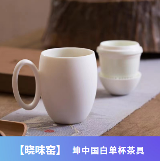 晓味窑•坤中国白单杯茶具