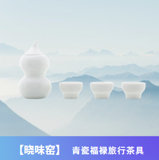 晓味窑青瓷福禄旅行茶具