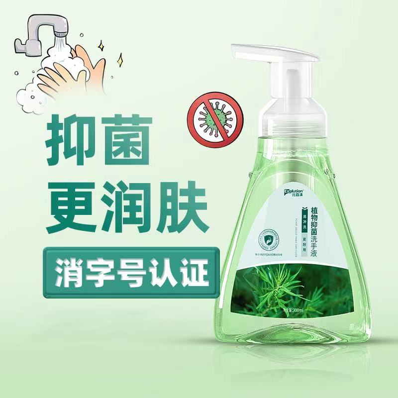 【优露清】植物抑菌洗手液 （泡沫型）300ml*2瓶